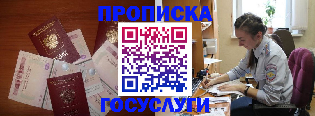прописка в Железногорск-Илимском
