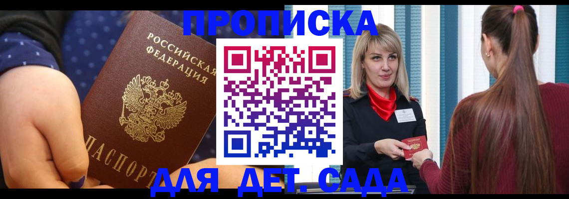 прописка ребенка в Железногорск-Илимском