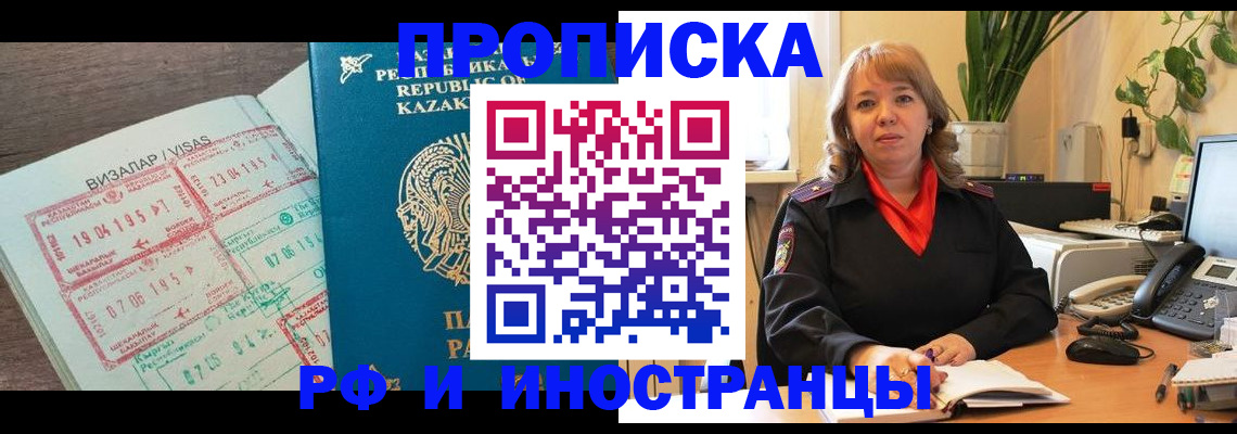 купить прописку в Железногорск-Илимском